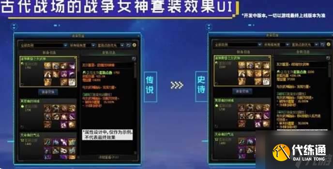dnf120级版本新装备套装属性详解