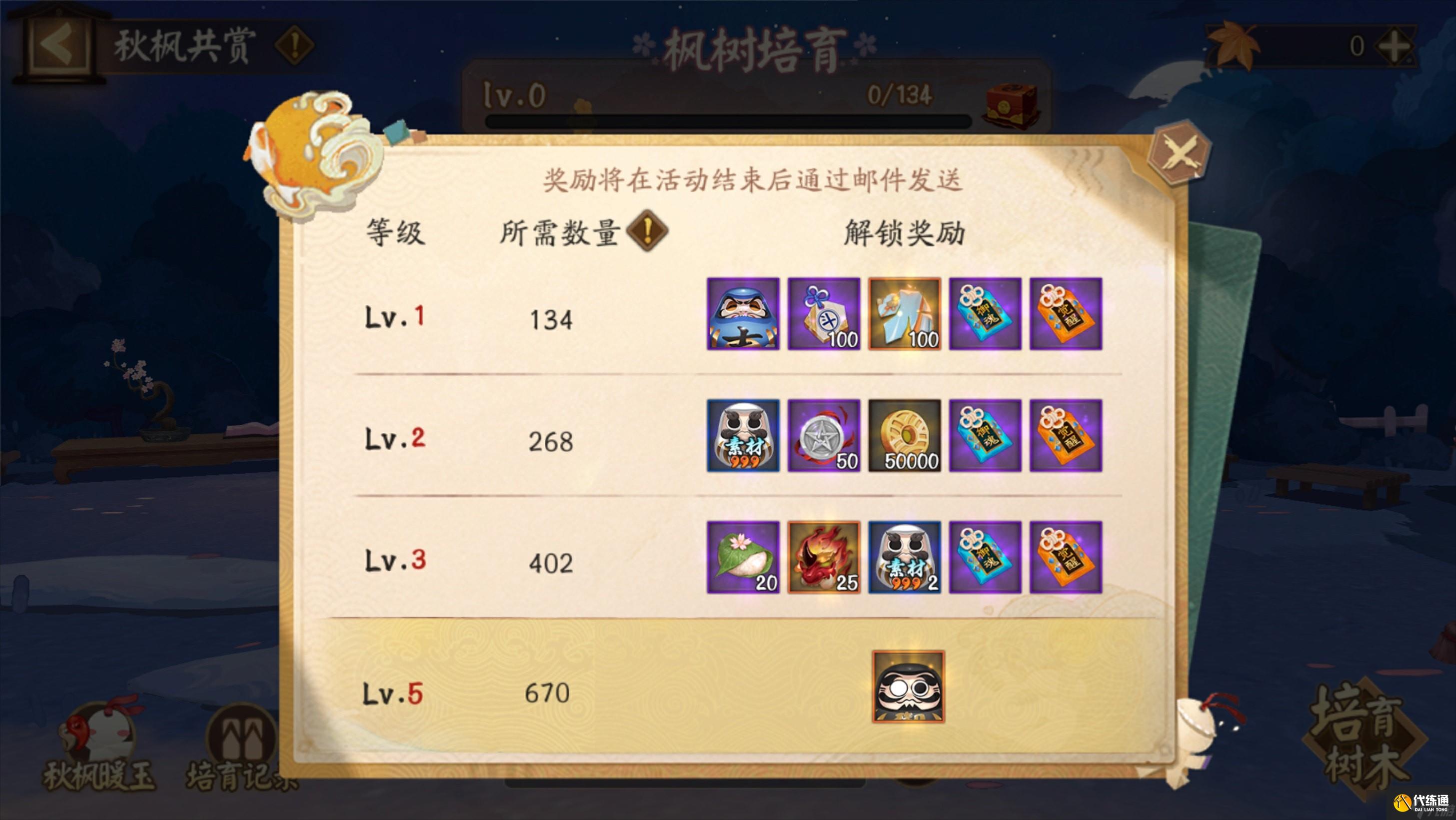 阴阳师秋枫共赏活动攻略