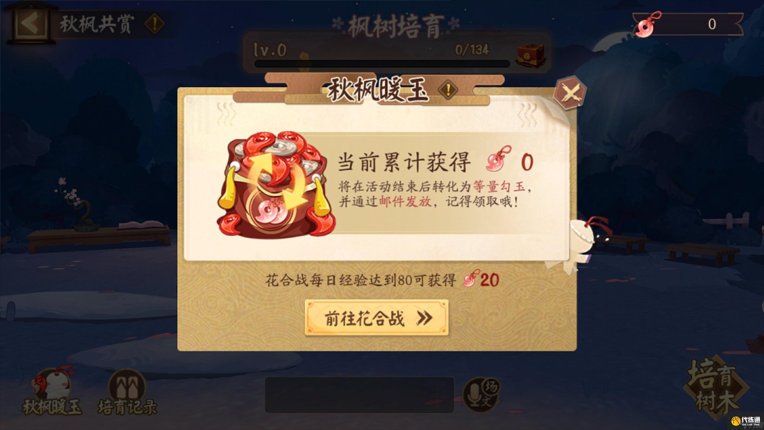 阴阳师秋枫共赏活动攻略