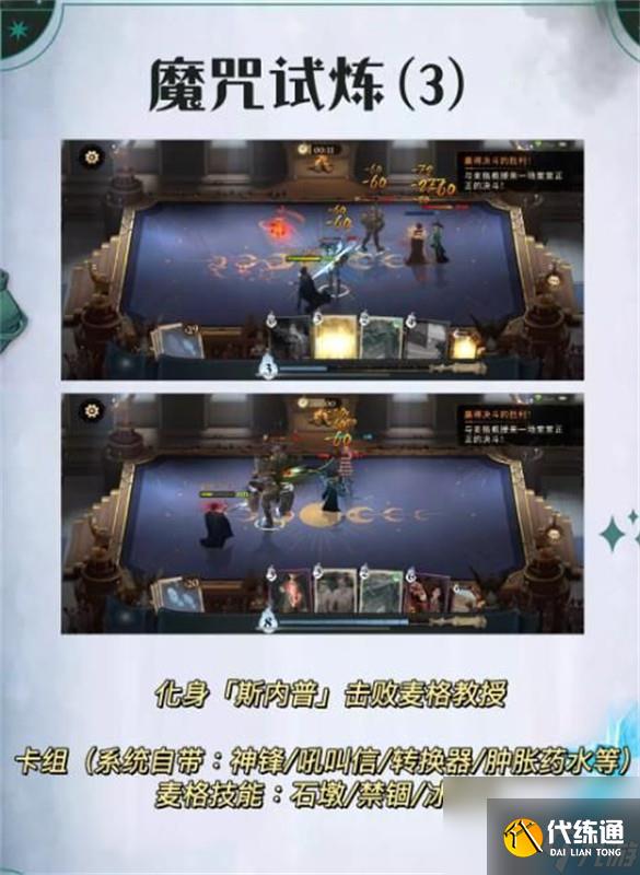 哈利波特魔法覺醒重逢混血王子活動怎么玩-哈利波特魔法覺醒重逢混血王子活動介紹