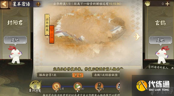 《阴阳师》星羊密语活动怎么玩