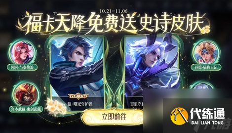 《王者荣耀》九周年福卡天降活动怎么玩