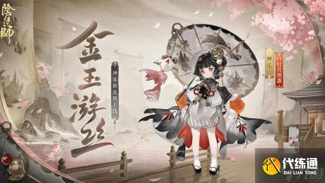 阴阳师神乐金玉游丝皮肤怎么获得 阴阳师神乐金玉游丝皮肤获取方式介绍