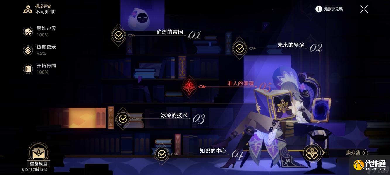 崩坏星穹铁道模拟宇宙不可知域攻略