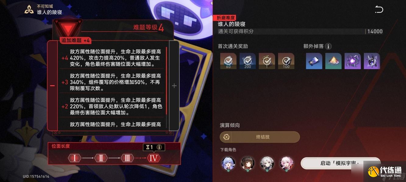 崩坏星穹铁道模拟宇宙不可知域攻略