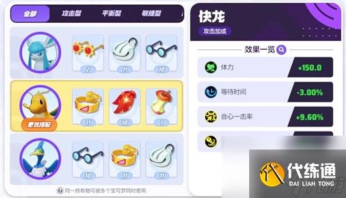 寶可夢大集結快龍持有物選擇推薦