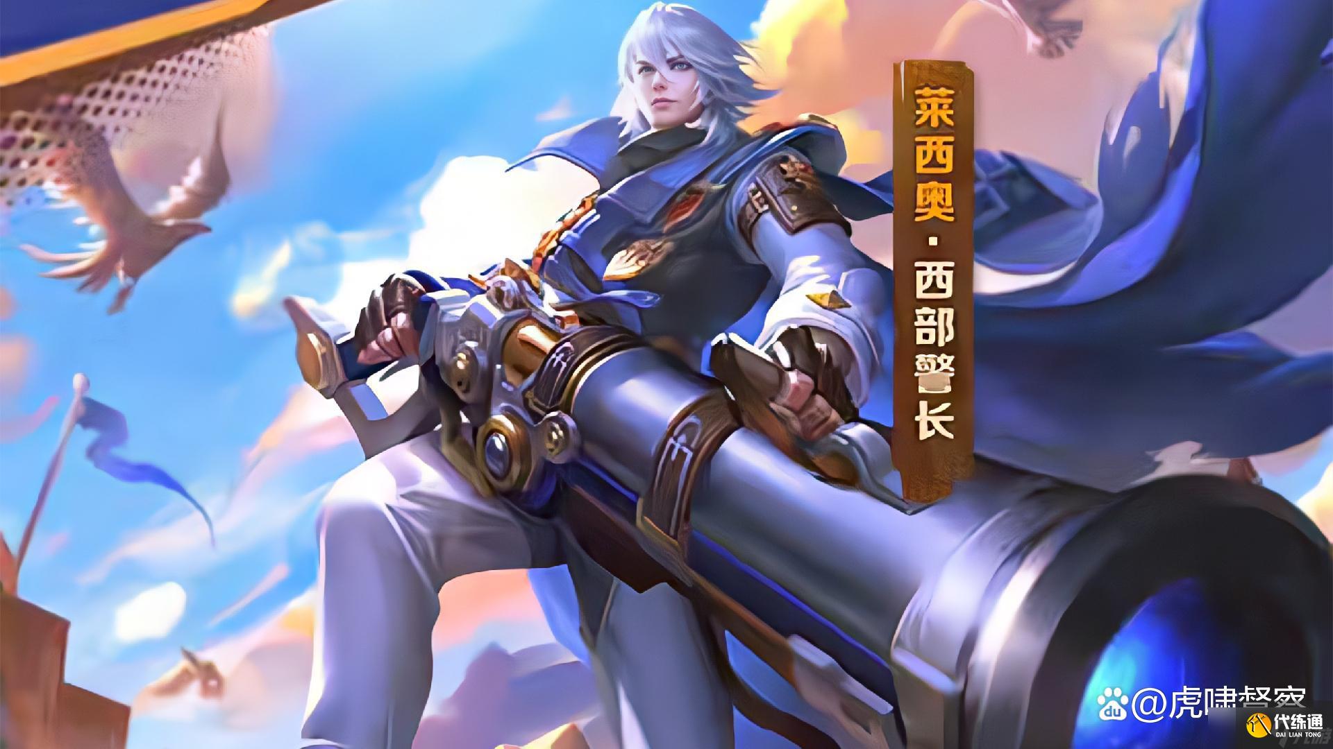 《王者荣耀》S30赛季莱西奥出装攻略：打造无敌战斗力的秘籍