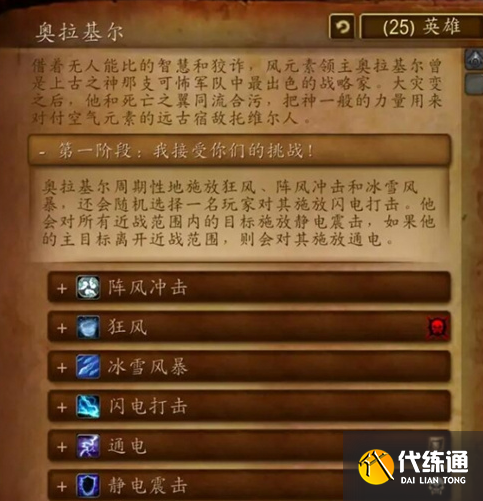 魔兽世界wlk奥拉基尔去哪找