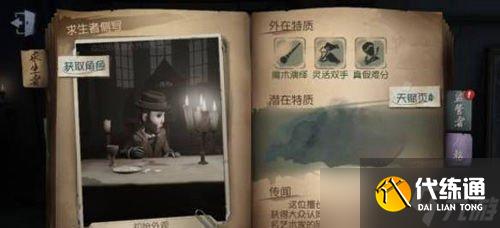 《第五人格》魔术师怎么玩 魔术师玩法攻略