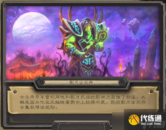 《爐石傳說》英雄之書古爾丹攻略：掌握怪獸的力量與制勝法則