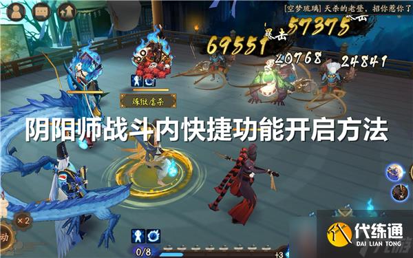 陰陽師戰(zhàn)斗內(nèi)快捷功能怎么開啟