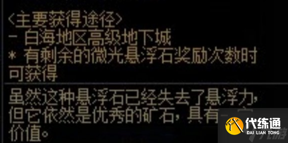 dnf手游微光悬浮石怎么获得-微光悬浮石获取方法