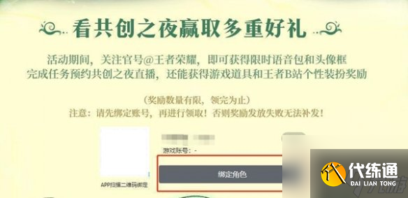 王者荣耀你小子有点东西限时语音领取方法