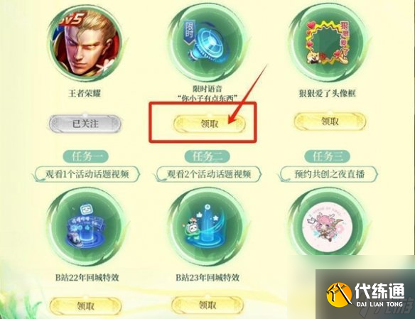 王者荣耀你小子有点东西限时语音领取方法