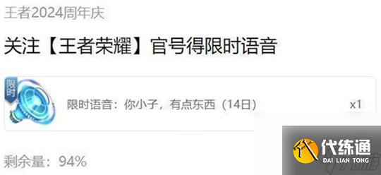 王者荣耀你小子有点东西限时语音领取方法
