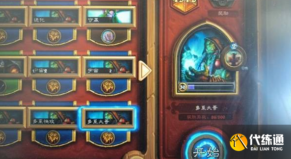 爐石傳說2024多系大哥薩怎么玩
