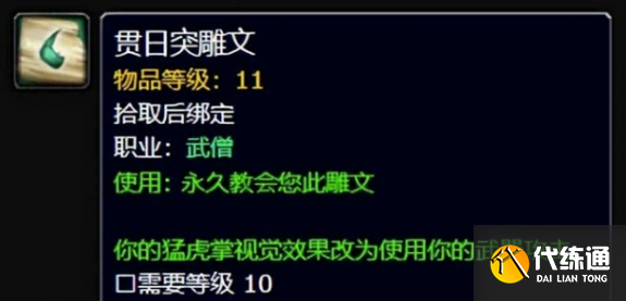 魔兽世界猛虎掌特效怎么能用
