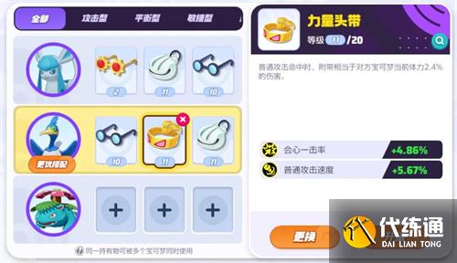 寶可夢大集結(jié)古月鳥持有物怎么選