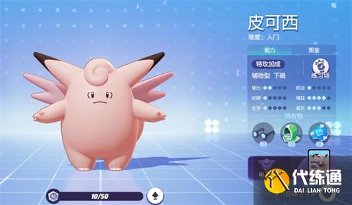 寶可夢大集結(jié)皮可西持有物怎么選