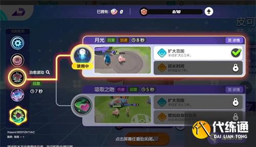 寶可夢(mèng)大集結(jié)皮可西技能搭配推薦