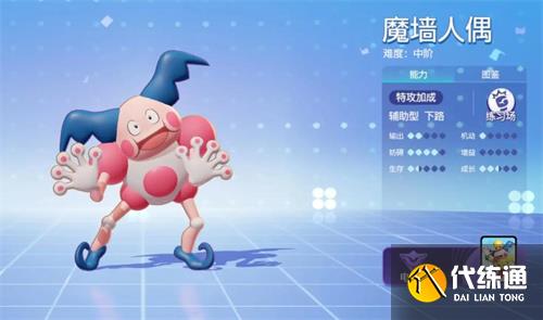 寶可夢(mèng)大集結(jié)魔墻人偶持有物推薦
