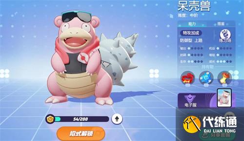 寶可夢大集結呆殼獸持有物怎么選