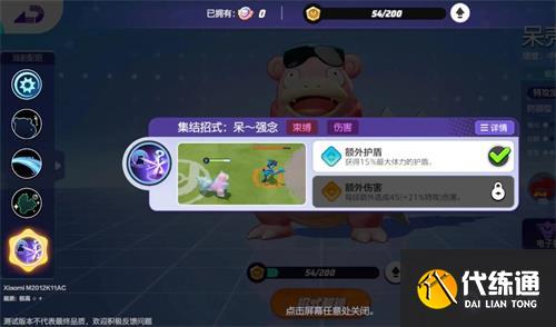 寶可夢大集結呆殼獸技能搭配推薦