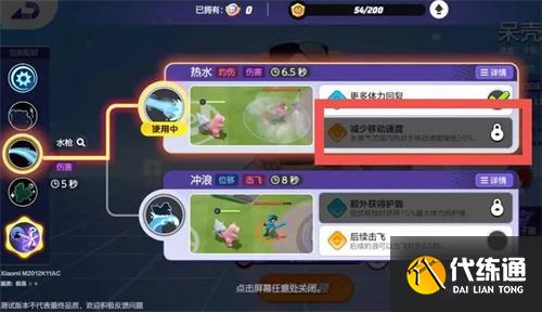 寶可夢大集結呆殼獸技能搭配推薦