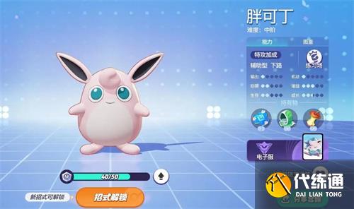 寶可夢大集結胖可丁持有物推薦