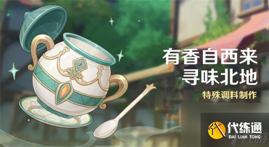 原神有香自西来任务怎么做-原神有香自西来任务攻略