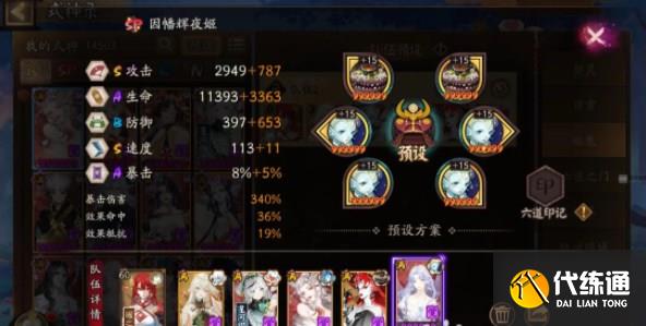 陰陽師極地鬼陣容怎么搭配