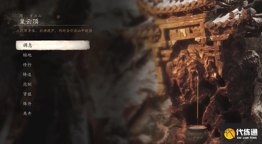 黑神话悟空昂首绝唱四十六难成就怎么达成