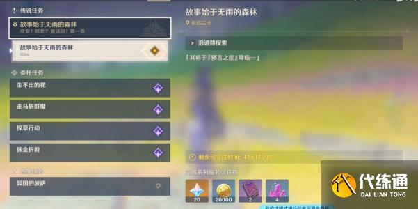 原神故事始于无雨的森林任务攻略