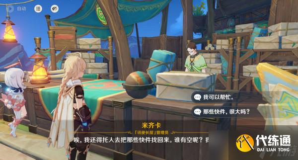 原神嘿你的信委托任务怎么完成 嘿你的信任务玩法攻略[多图]