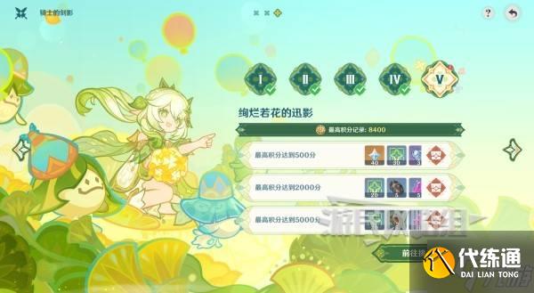 《原神》骑士的剑影第五天满奖励阵容推荐 骑士的剑影第五天怎么配队