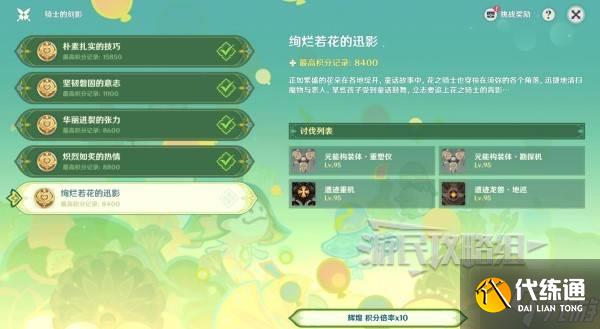 《原神》骑士的剑影第五天满奖励阵容推荐 骑士的剑影第五天怎么配队