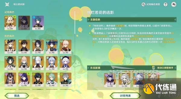 《原神》骑士的剑影第五天满奖励阵容推荐 骑士的剑影第五天怎么配队