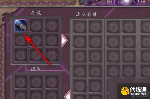 魔兽世界虚空仓库装备不见了怎么办 魔兽世界虚空仓库装备不见了解决方法