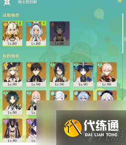 原神骑士的剑影第一天怎么配队 原神骑士的剑影第一天