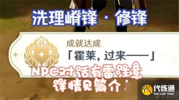 原神洗理嵴锋修锋成就达成