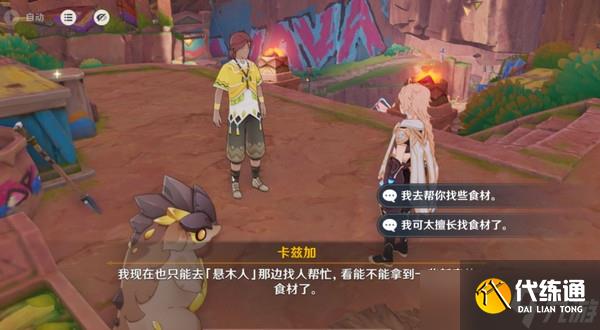 原神洗理嵴锋新奇食物任务完成