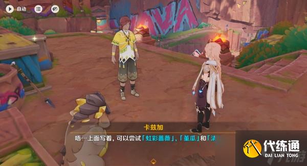 原神洗理嵴锋新奇食物任务完成