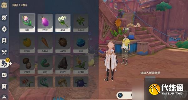 原神洗理嵴锋新奇食物任务完成