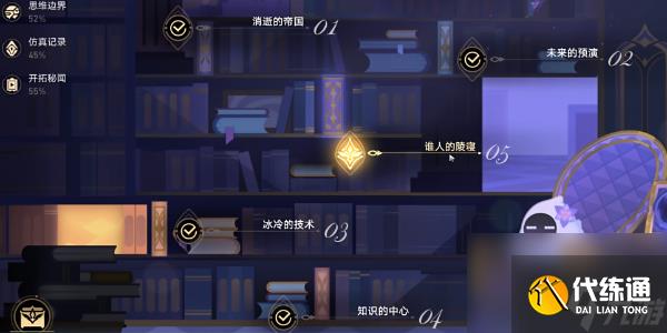 崩坏星穹铁道隐藏成就加入光荣的进化