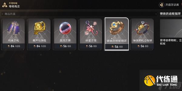 崩坏星穹铁道隐藏成就加入光荣的进化