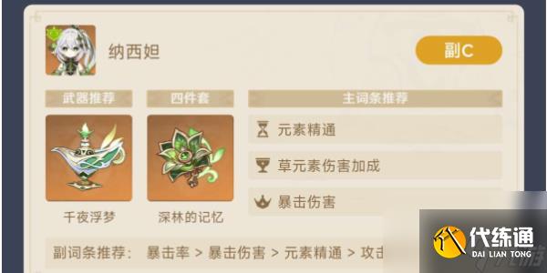 原神纳西妲培养攻略