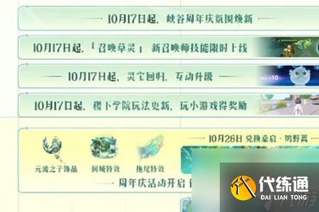 王者荣耀时光种子可以领取的皮肤介绍