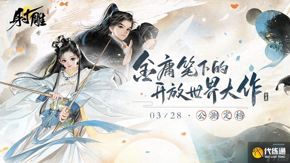 《射雕》乐盘演奏位置一览：探索经典旋律的背后