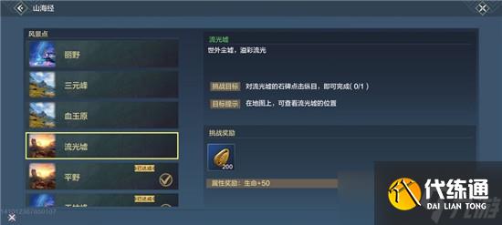 《妄想山海》流光墟位置介绍：探秘神秘遗迹的最佳路线