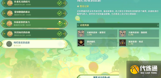 原神骑士的剑影第五天怎么配队